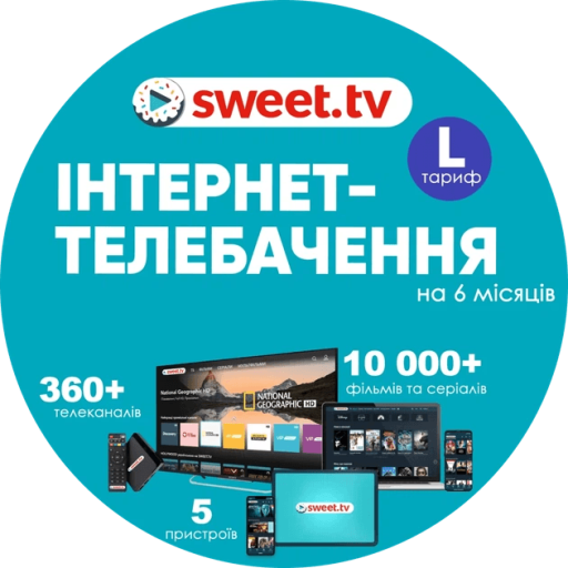 Підписка SWEET.TV  'L тариф' на 6 міс.