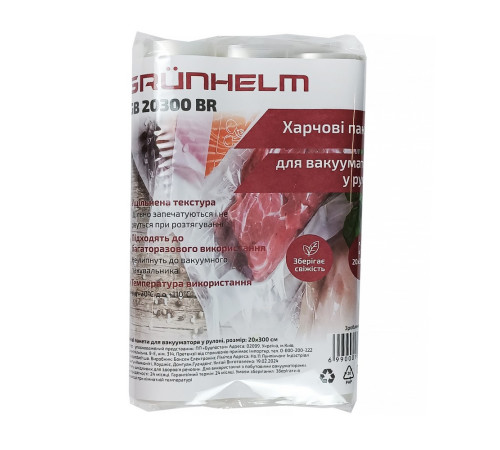 Плівка для вакууматора GRUNHELM GB 20300 BR
