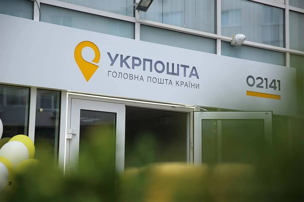 Укр Пошта